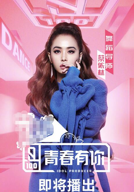 超级期待！蔡依林出任《青春有你》舞蹈导师