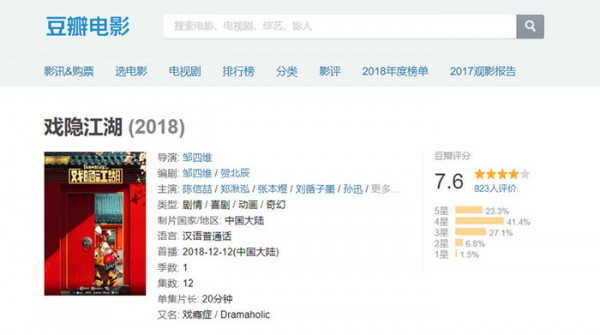 《戏隐江湖》开放结局高口碑收官 扬国粹求创新立国风IP