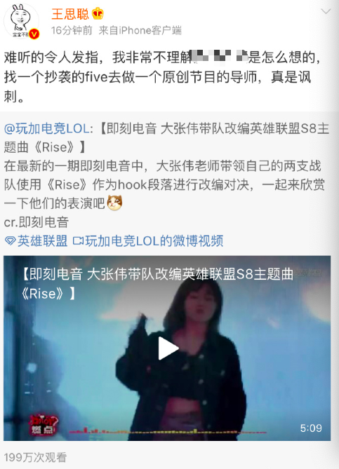 又撕！王思聪发文diss大张伟新歌：难听的令人发指