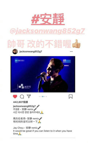 王嘉尔改编《安静》 获原唱周杰伦点赞:改得不错哦