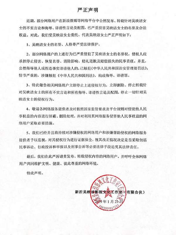 鬼鬼吴映洁方就不实言论发声明：将采取法律途径解决