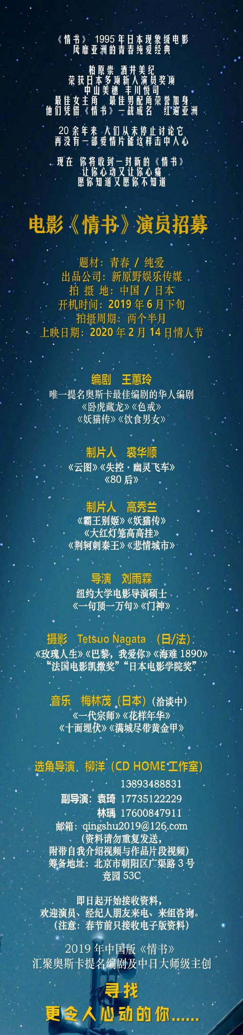 中国版《情书》邀陈飞宇欧阳娜娜？ 片方辟谣：假的
