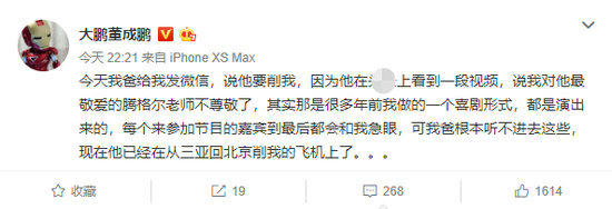 大鹏“不尊敬”父亲偶像腾格尔？网友调侃：父爱如山