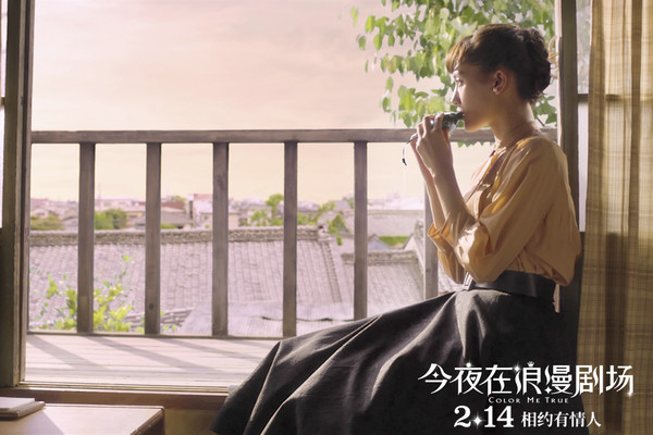 《今夜在浪漫剧场》今日公映 九大看点打造2019最甜情人节