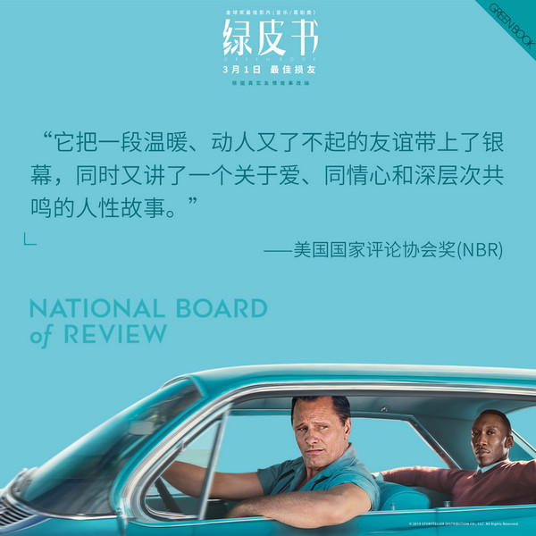 这部奥斯卡大热门有多好看? 外媒评《绿皮书》:十年来最好的电影之一