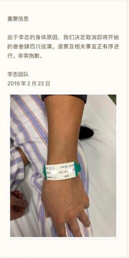 李志因病取消四川巡演 退票等相关事宜正有序进行