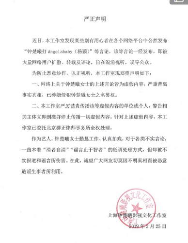 钟楚曦方发声明回应打baby传闻:混淆视听误导公众