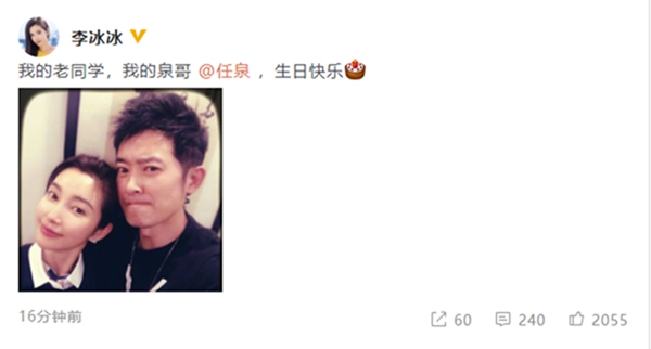 李冰冰晒照为任泉庆生 两人的友情惹网友羡慕