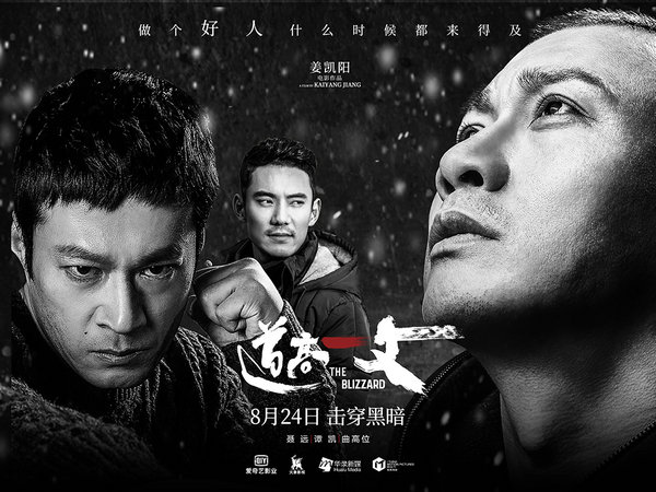 《道高一丈》三兄弟海报 明暗相间黑白对立