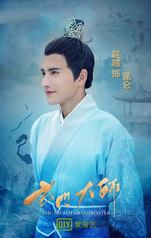 赵越主演玄幻剧《玄门大师》 演绎仙道界传奇