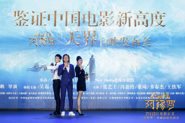 《阿修罗》“天界”首映 正义之战拉开大幕