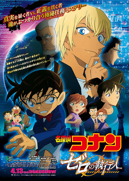 认证!日本票房最高剧场版《名侦探柯南:零的执行人》内地有望引进 开通官博狂吸粉