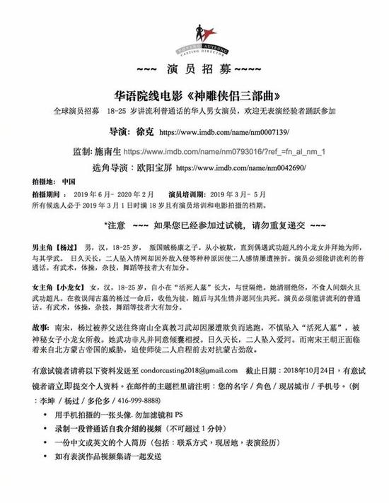 徐克《神雕侠侣》澄清选角:国内无公开招募计划