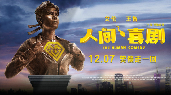 王智《人间·喜剧》提档12月7日 秋雅搭档大春惊喜来袭
