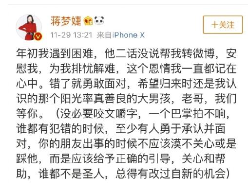 蒋梦婕力挺蒋劲夫 对方曾在困难时给予帮助
