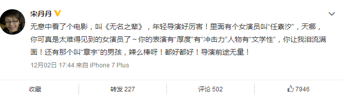宋丹丹盛赞任素汐《无名之辈》表演:让我泪流满面