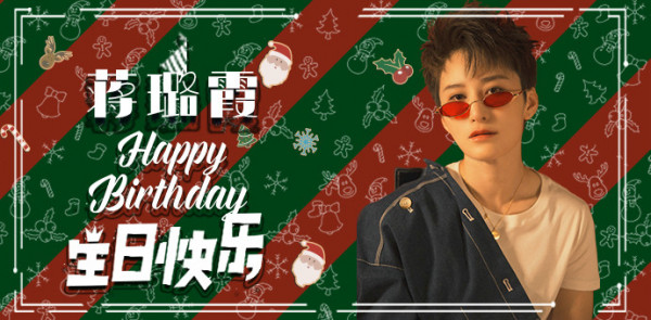 蒋璐霞喜提破壳日 获粉丝祝福泪洒现场