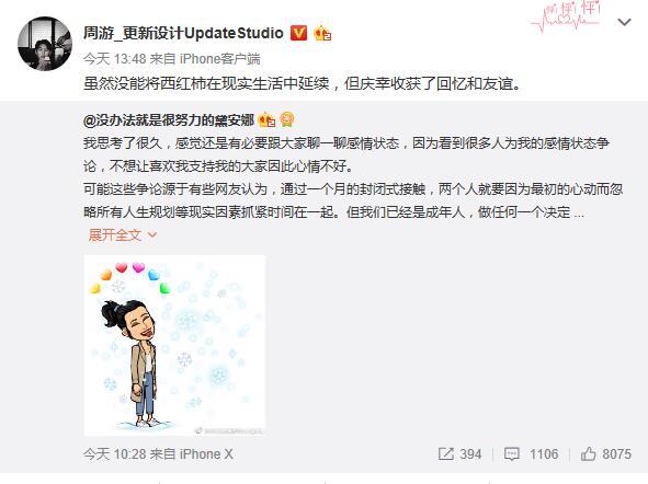 周游胡金铭发文聊感情：西红柿cp没成为男女朋友