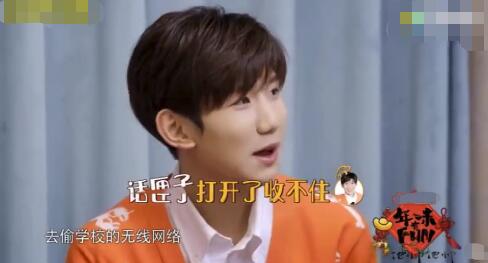 王源多次破解WIFI密码 林依轮称赞“这叫聪明”