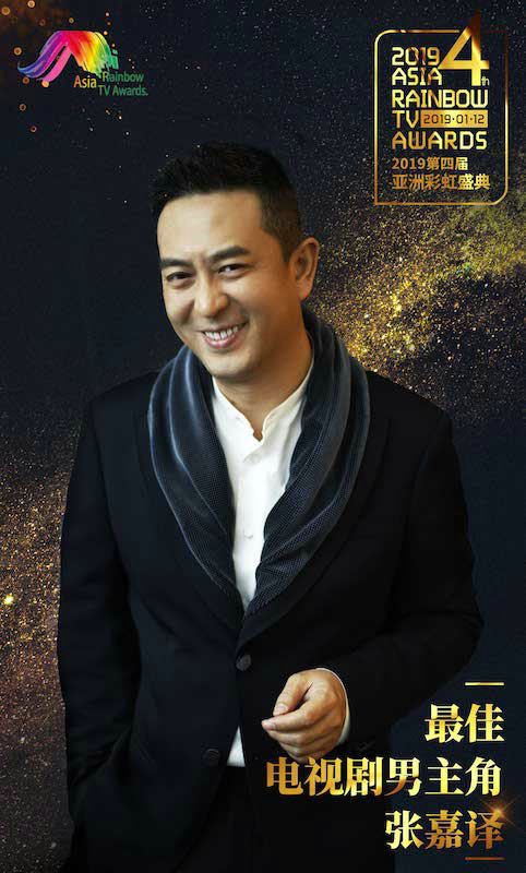 张嘉译凭《白鹿原》揽亚洲彩虹盛典最佳男主角