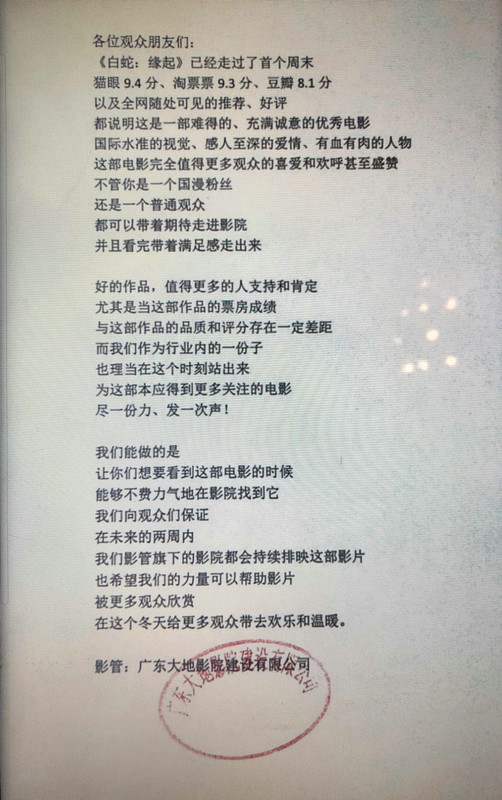 高分国漫《白蛇：缘起》获院线力挺 公开发声维护排片
