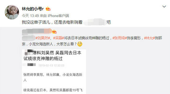 徐克版《神雕》被曝试镜 林允否认出演：我没这单子活儿
