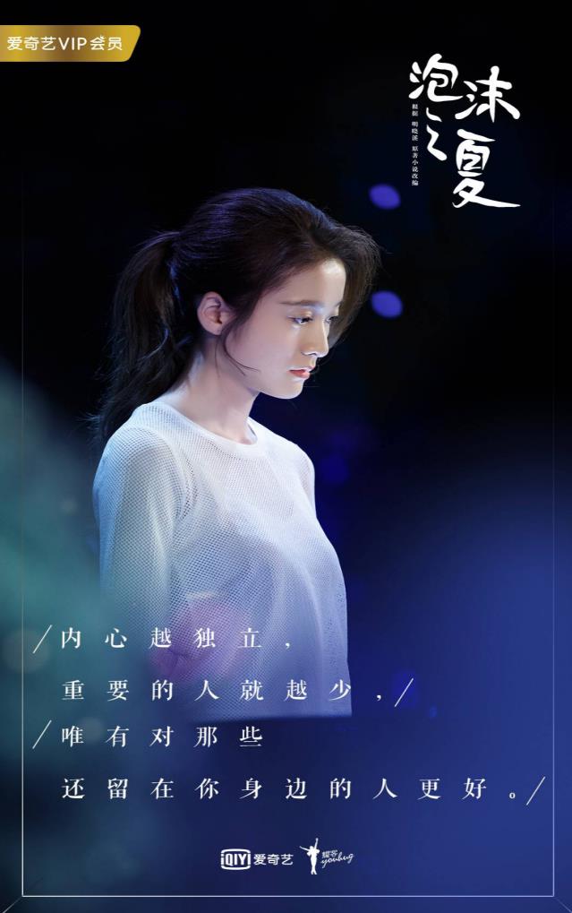 《泡沫之夏》女主张雪迎热度攀升 爱奇艺AI技术赋能实现精准选角
