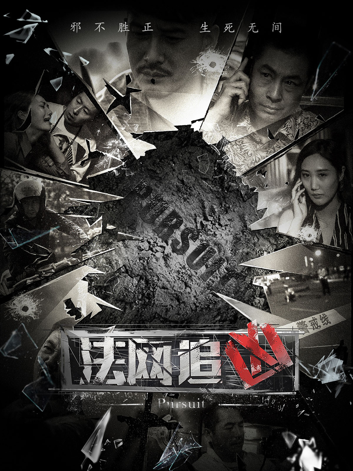 评分高达9.4《法网追凶》第二季火线热播 王劲松带你亲历现场