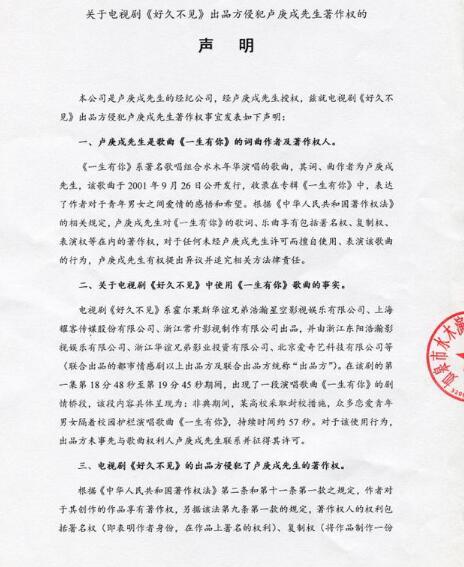 歌曲遭电视剧侵权 水木年华发布声明维权