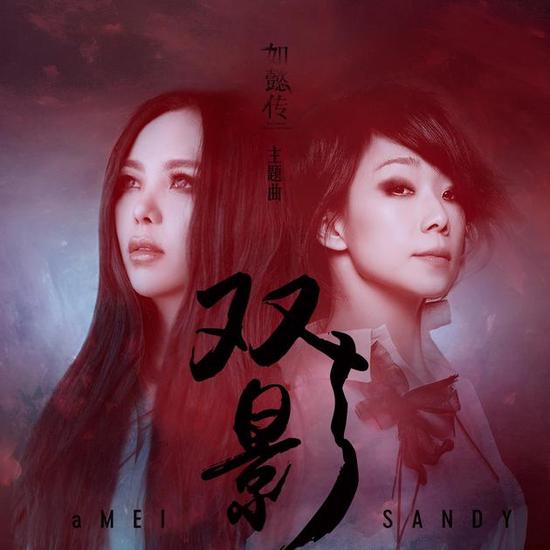 张惠妹林忆莲联手献唱《如懿传》 仅2天完成作品