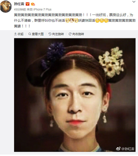 《一出好戏》票房已破13亿 孙红雷发博催黄渤请客
