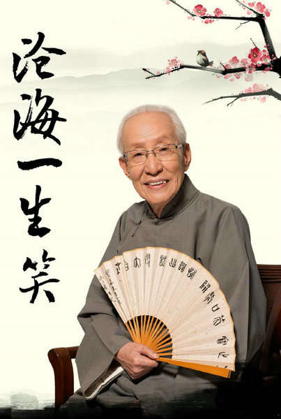 常远发文悼念爷爷常宝华:谢谢您从没有夸过我