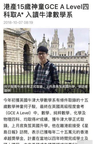 刘昊然与香港15岁男孩撞脸 对方竟是4科A被牛津录取的神童!