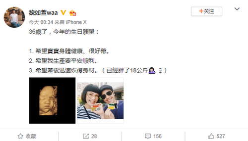 魏如萱36岁生日晒与男友合照 持身份证疑登记结婚