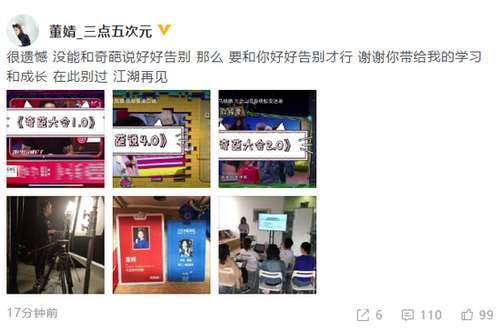 董婧道别《奇葩说》:谢谢你带给我的学习和成长