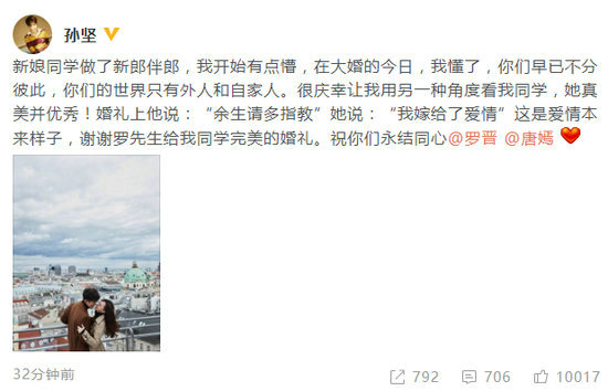 明明是唐嫣同学 孙坚成罗晋伴郎直言开始有点懵