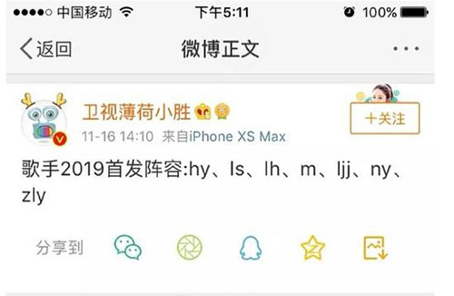 《歌手2019》首发名单疑曝光 那英刘欢林俊杰参赛?