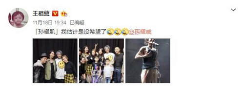 王祖蓝夫妇赴孙耀威演唱会 李亚男大肚也美