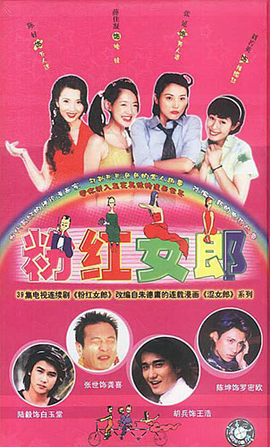 《粉红女郎》再翻拍 结婚狂万人迷等主演成谜