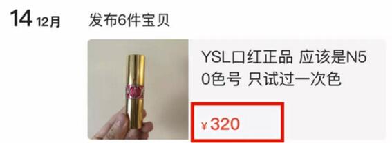 蒋梦婕被曝在网上卖已使用的过期口红：还贵了50块钱