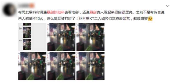 网友爆料偶遇景甜张继科看电影 女方回应耐人寻味