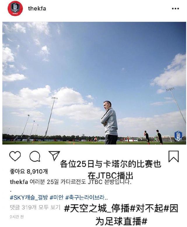 韩剧《天空之城》让路亚洲杯 韩国足协发文道歉