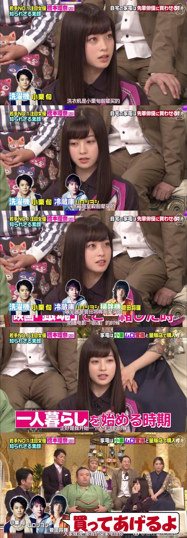桥本环奈自曝洗衣机是小栗旬买的 吸尘器是菅田将晖买的