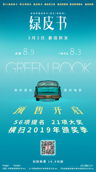 斯皮尔伯格喜欢到连看五遍! 奥斯卡最暖《绿皮书》本周日超前观影