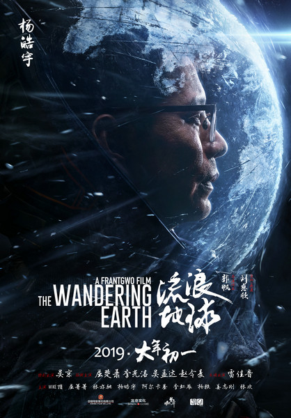 《流浪地球》票房突破40亿,老何扮演者杨皓宇成最受欢迎“理科生”