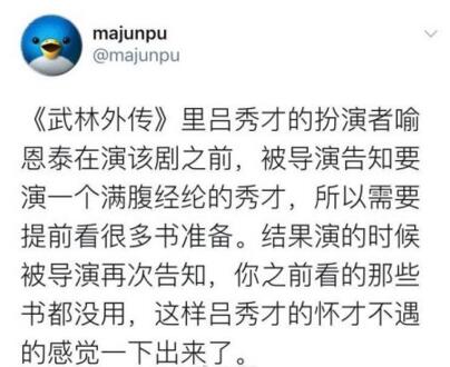 怀才不遇吕秀才!喻恩泰拍《武林外传》前做这事
