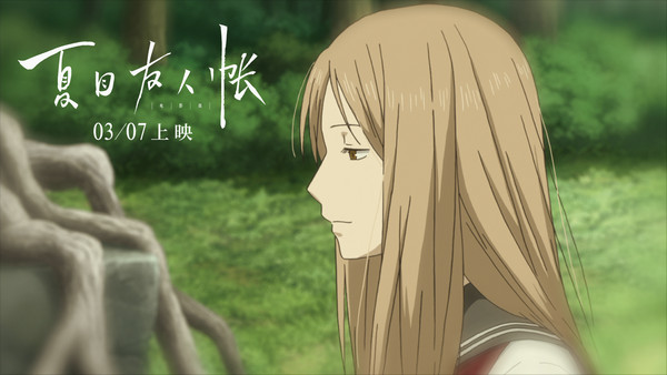 电影《夏目友人帐》发终极预告 千万女生赴约“嫁人就嫁夏目”!