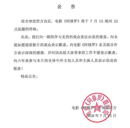 《阿修罗》突然宣布撤档停映 称因市场环境不公