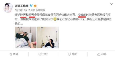 工作室深夜发博称谢娜生病入院,疑因产后高强度工作导致