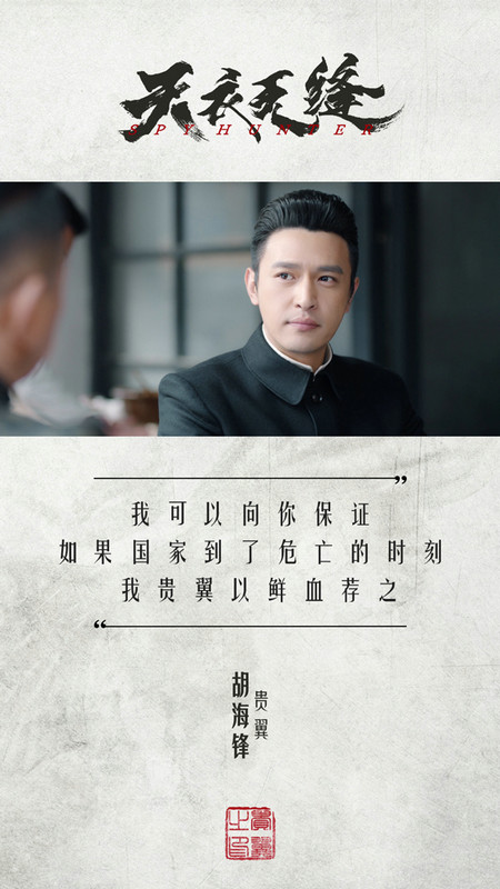 胡海锋《天衣无缝》硝烟再起 联手破“暗”打响战局